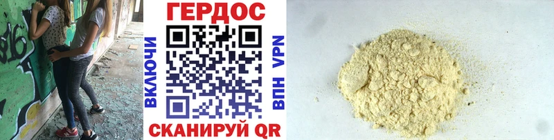 ГЕРОИН Heroin  Рыбное 